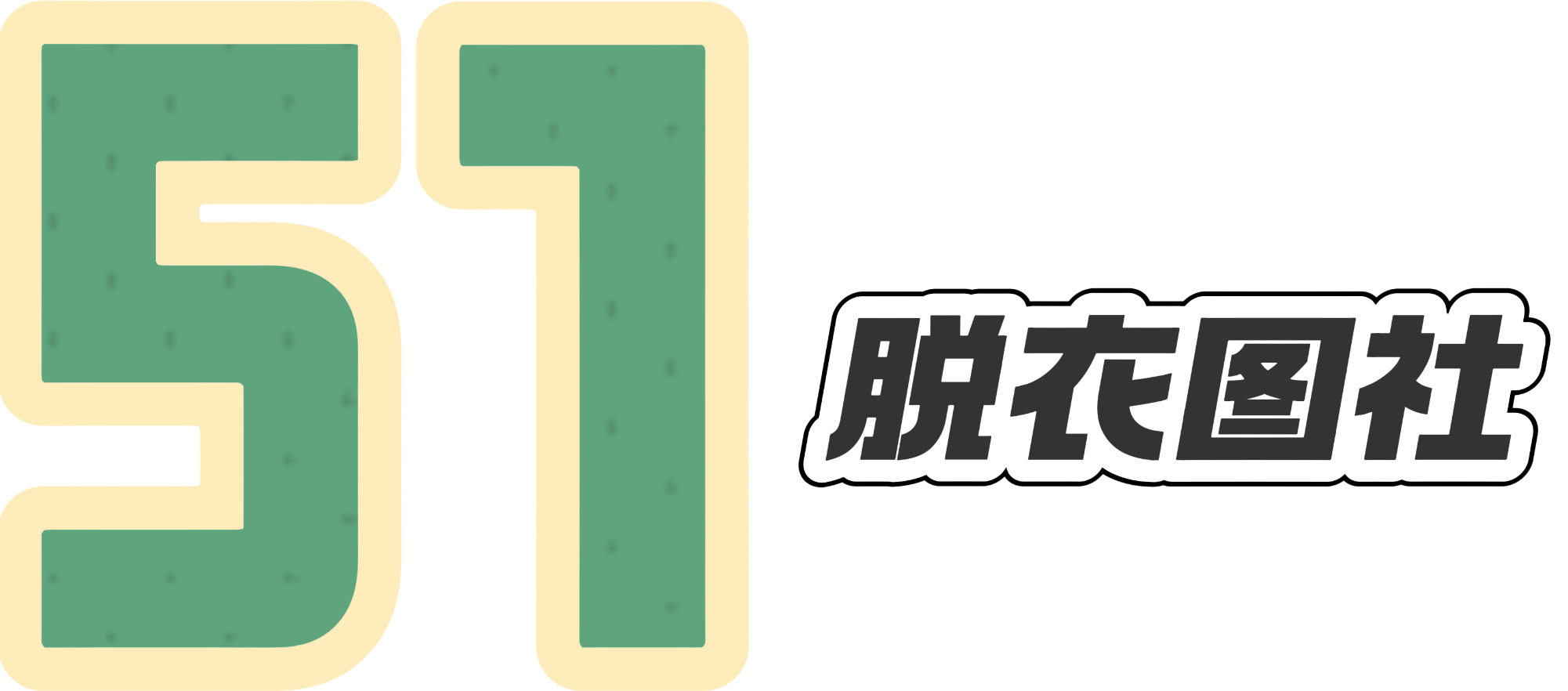 51欢迎您！-一张图片也可以让你浮想联翩